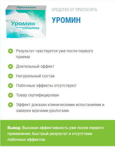 ульяновск купить уротропин