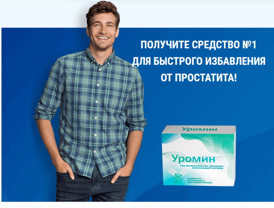 в каких московских аптеках есть уромин